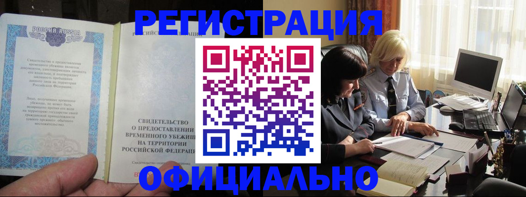 прописка штамп в Большом Камне