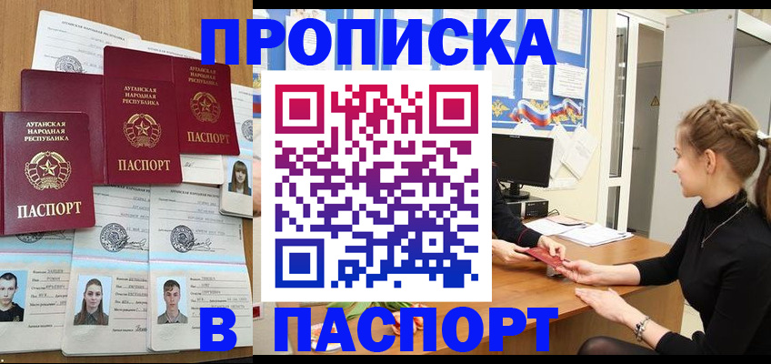 прописка поиск в Большом Камне