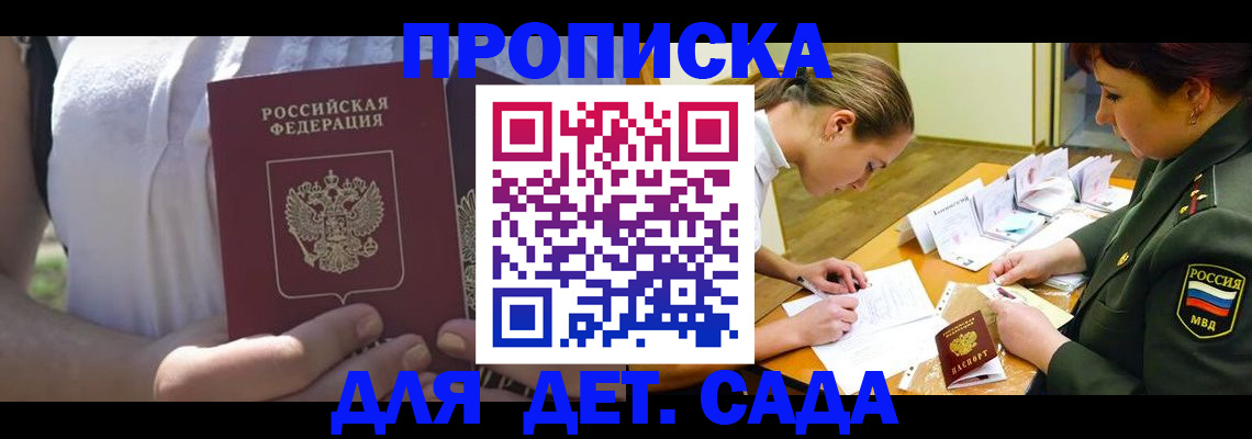 прописка 2025 в Большом Камне