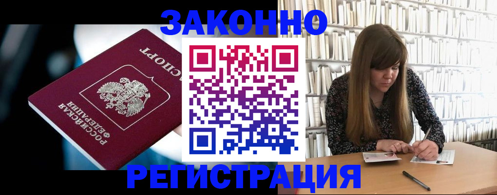 прописка для военкомата в Большом Камне