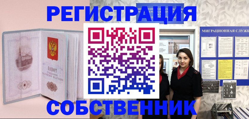 временная прописка в Большом Камне