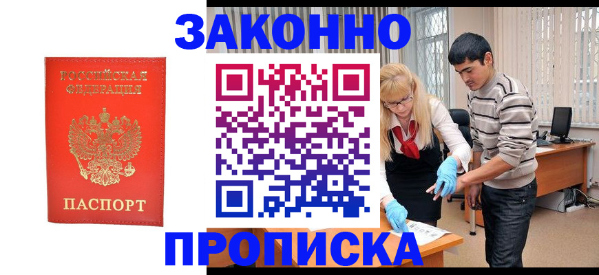 прописка паспорт в Большом Камне
