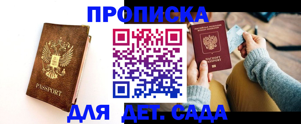 прописка в квартире в Большом Камне