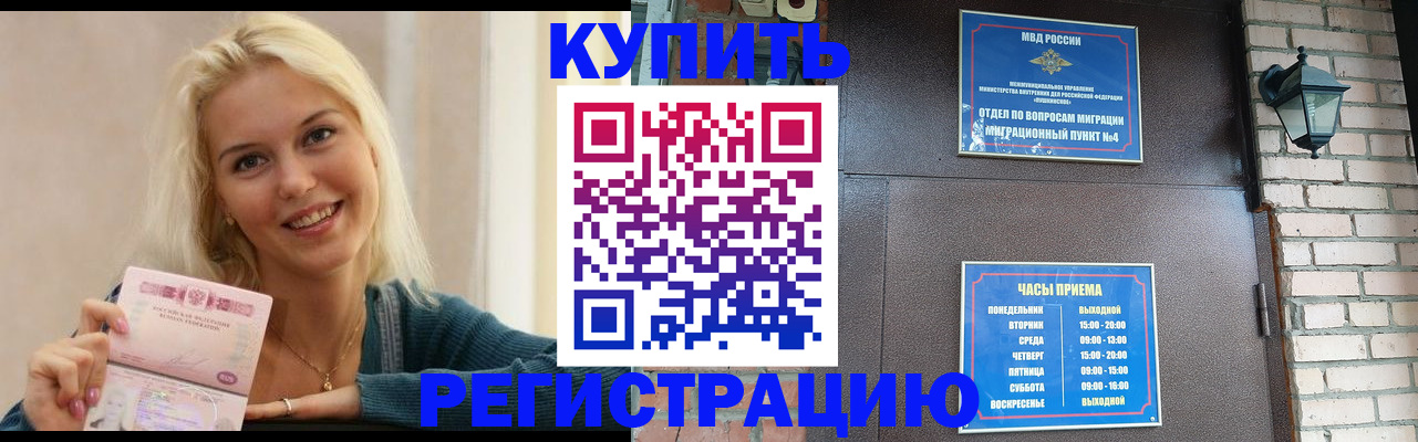 временная регистрация собственник в Большом Камне