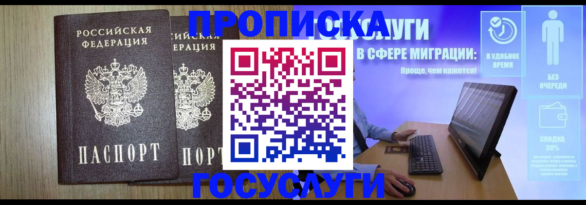 временная регистрация купить в Большом Камне