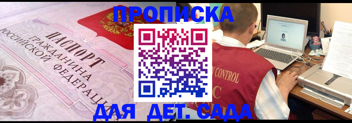 прописка в Большом Камне